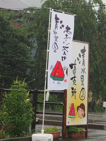 清水農園のすいか。_a0045293_10574090.jpg
