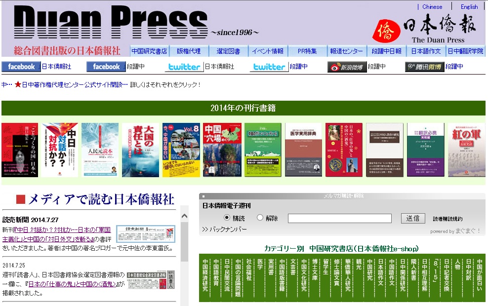 より便利になりました、トップページにカテゴリー別　中国研究書店（日本僑報社e-shop）を設けました_d0027795_12473113.jpg