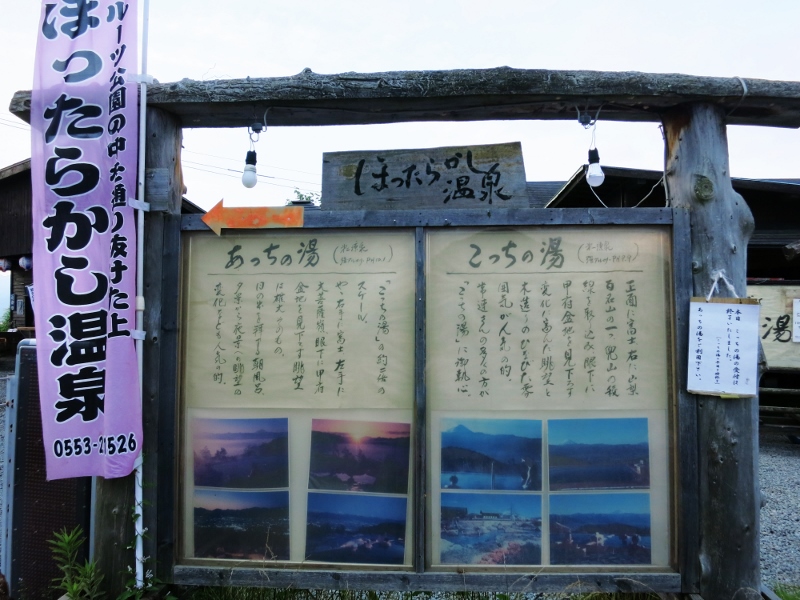 ほったらかし温泉・絶景露天風呂_b0083801_07031745.jpg