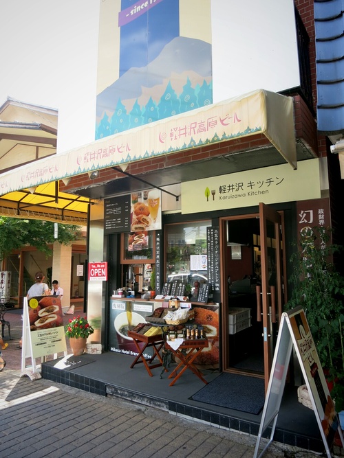 軽井沢キッチン 三笠ホテルカレーパンと山屋の峠のあんぱん ぴきょログ 軽井沢でぐーたら生活 軽井沢キッチン 三笠ホテルカレーパンと山屋の峠のあんぱん ぴきょログ 軽井沢でぐーたら生活