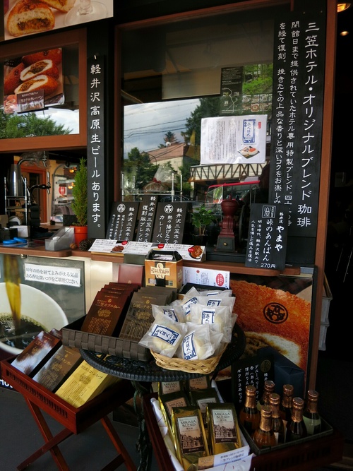 軽井沢キッチン 三笠ホテルカレーパンと山屋の峠のあんぱん ぴきょログ 軽井沢でぐーたら生活 軽井沢キッチン 三笠ホテルカレーパンと山屋の峠のあんぱん ぴきょログ 軽井沢でぐーたら生活