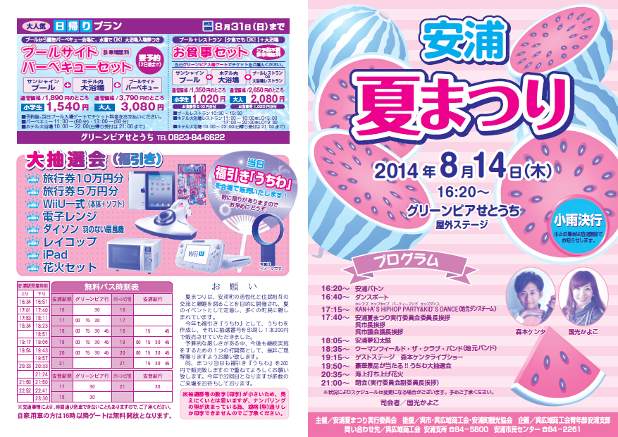 この夏も熱いぜ！　2014　安浦夏祭り_e0175370_16312985.png