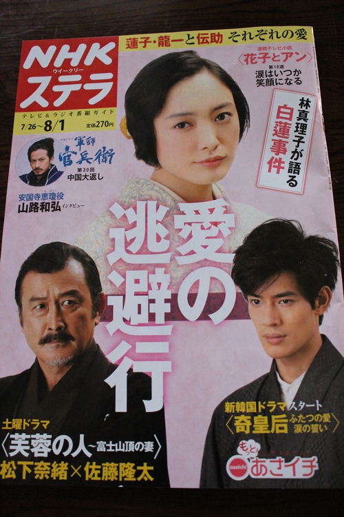 Nhkステラの 花子とアン と 白蓮れんれん 林真理子著 まましまのひとり言