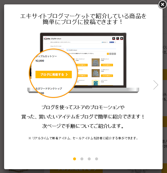 「エキサイトブログマーケット」の商品タグが発行できるようになりました_a0029090_18431740.png