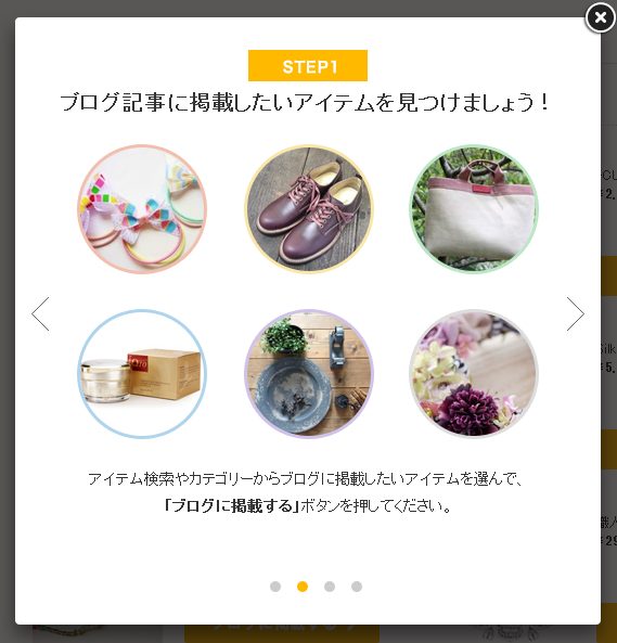 「エキサイトブログマーケット」の商品タグが発行できるようになりました_a0029090_18433560.png