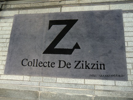Collecte De ZikzinとAP SHOP_c0079091_2125834.jpg