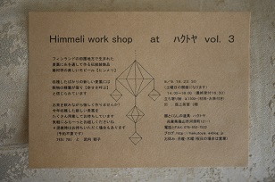 Hinmmeli work shop at ハクトヤ vol.3_f0226293_750021.jpg
