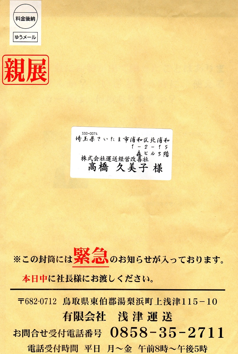 封筒 親展 位置 郵便物を送る際 親展で