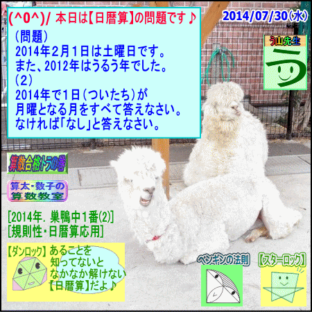 ［算数合格］【算太・数子】（日暦算）『巣鴨中２０１４年』その１_a0043204_150038.gif