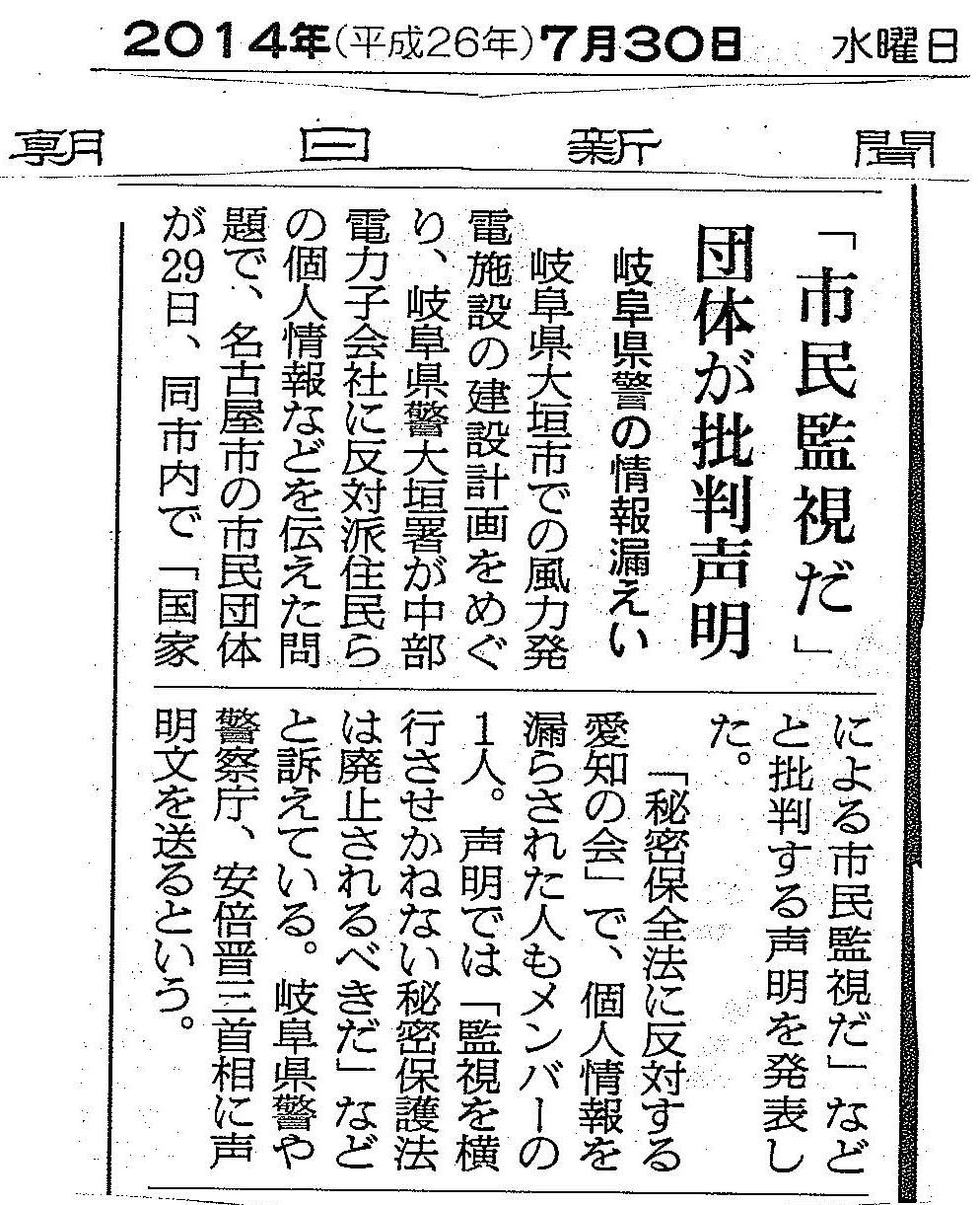 岐阜県警による市民団体監視・漏えいに対して抗議声明発表_c0241022_18324635.jpg