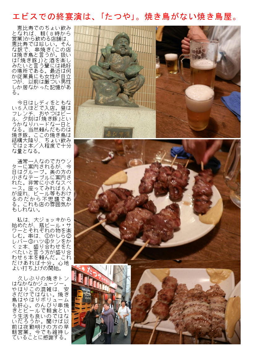 エビスでの終宴演は、｢たつや｣。焼き鳥がない焼き鳥屋。_b0142232_04345757.jpg