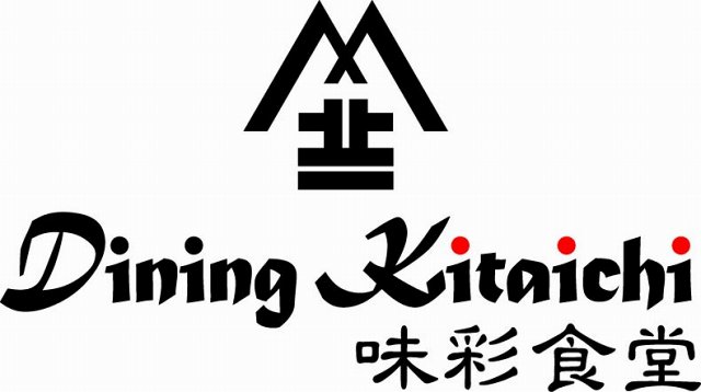 本店1階「北一」リニューアル_f0186373_17542796.jpg