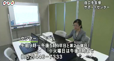 名古屋市 仕事・暮らし自立サポートセンターとは!?　「生活困窮者自立モデル事業」開始　2014/07/30～_e0151275_21494445.jpg