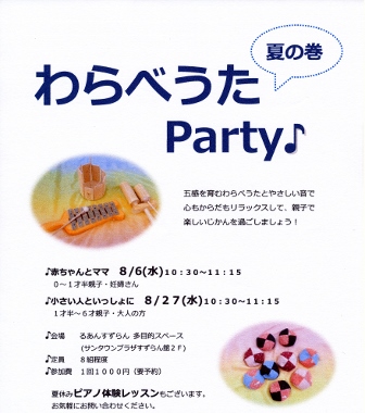 わらべうたParty~夏の巻_c0252184_11375869.jpg