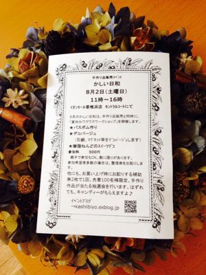 8月イベント☆_d0162791_1632826.jpg