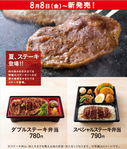 予告 8 8 ほっともっと スペシャルステーキ弁当 790 ダブルステーキ弁当 780 リニューアル 食欲記