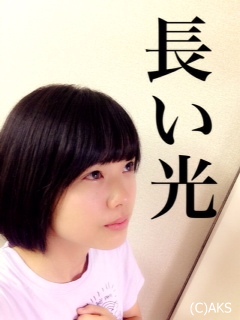長い光 Akb48 Mobile 長い光 Akb48 Mobile