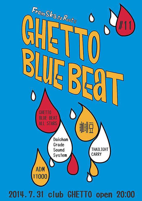 7/31(木)GHETTO BLUE BEAT_e0291436_1236743.jpg