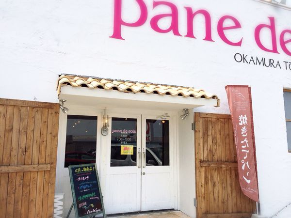 pane de soia (パン・デ・ソイア)_e0292546_1144830.jpg