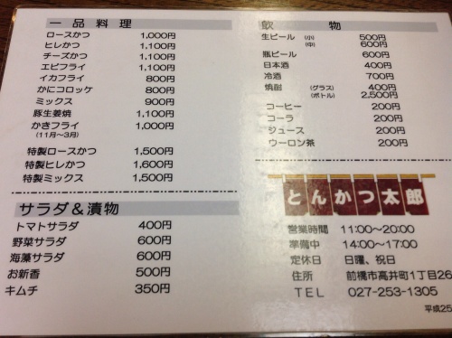 とんかつ太郎 高井店 食べる喜び 飲む楽しみ Seichan Blog とんかつ太郎 高井店 食べる喜び 飲む楽しみ Seichan Blog