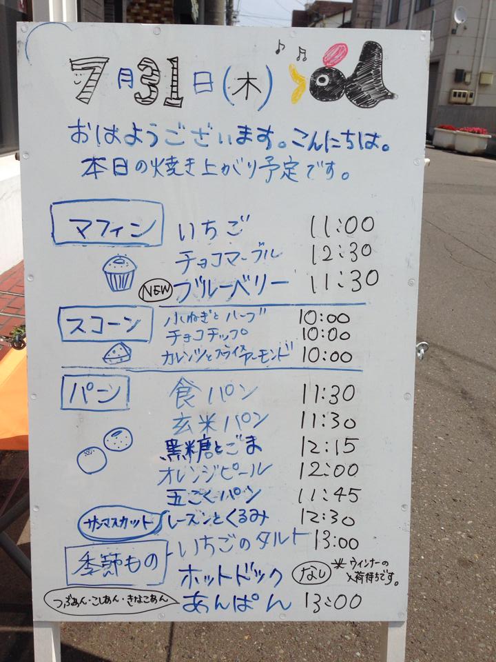 2014年7月31日（木）、本日の焼き上がり予定です。_f0312253_12411772.jpg