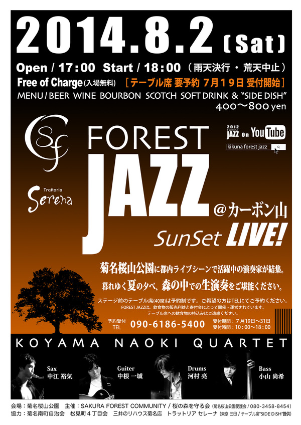 Forest jazz_d0118071_19473281.jpg