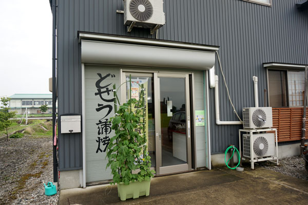 富山 南砺市 佐波かばやき店 どぜう かばやき ふりむけばスカタン 富山 南砺市 佐波かばやき店 どぜう かばやき ふりむけばスカタン