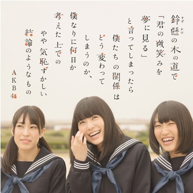 AKB48 全シングル作品 4_b0033699_10483212.jpg