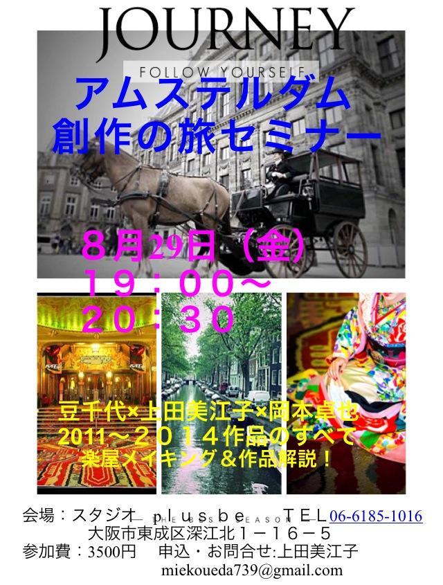 アムステルダム創作の旅ツアー その4_e0115399_6402465.jpg