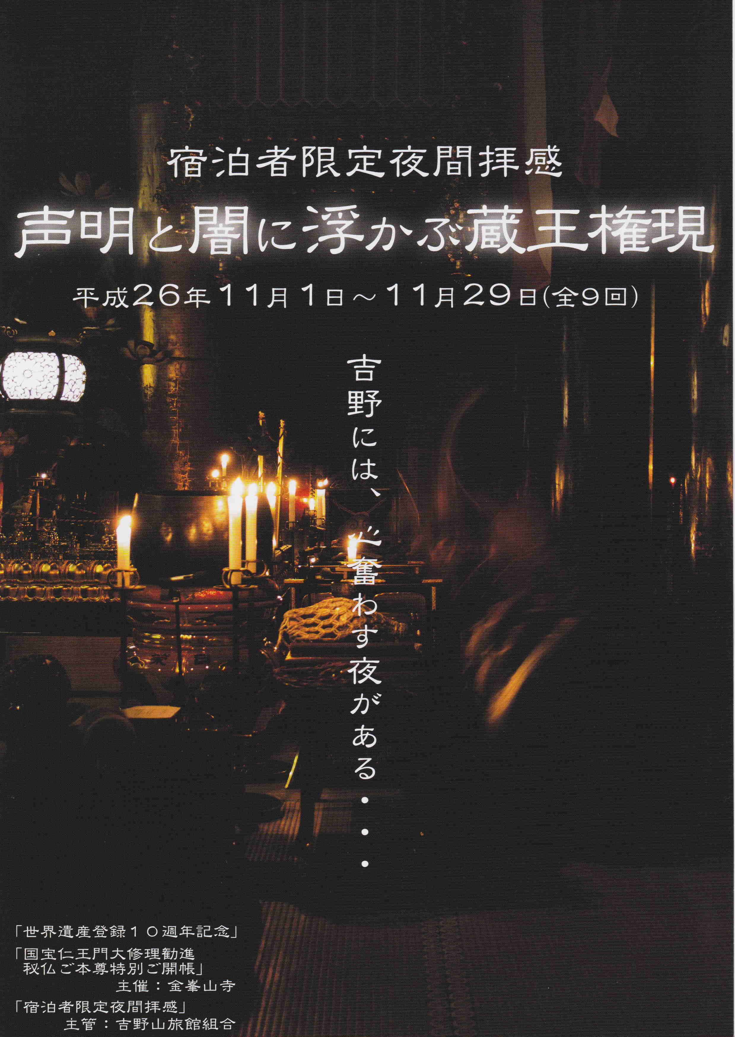 本日より 「宿泊者限定夜間拝感」 販売開始です !!!_e0154524_14242852.jpg