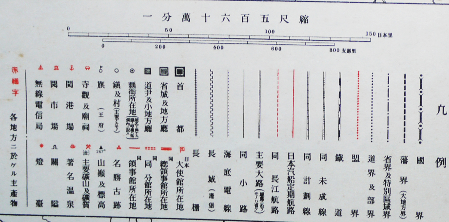 最新支那大地図-附満州帝国図 日本統制地図(株)昭和16年 最新支那大地図-附満州帝国図 日本統制地図(株)昭和16年