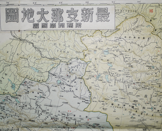 最新支那大地図-附満州帝国図 日本統制地図(株)昭和16年 最新支那大地図-附満州帝国図 日本統制地図(株)昭和16年