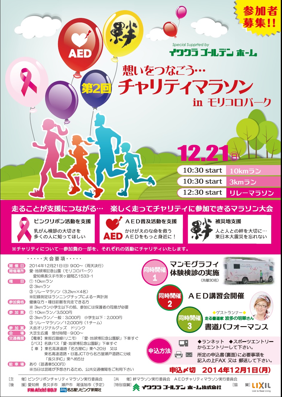 チャリティマラソン“思いをつなごう!”_b0146633_6221298.jpg