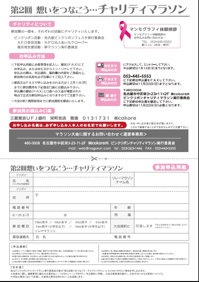 チャリティマラソン“思いをつなごう!”_b0146633_6223920.jpg