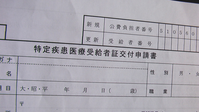 疾患 受給 者 証 特定 医療