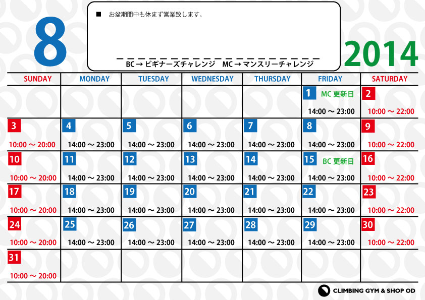 8月営業カレンダー_d0246875_22020201.jpg