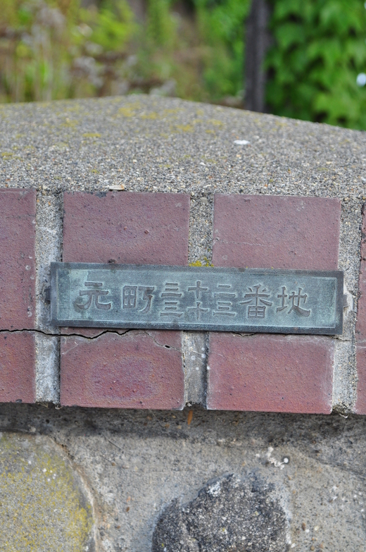 函館元町の旧亀井喜一郎邸(建築家・関根要太郎函館作品再訪、その3)_f0142606_12482614.jpg