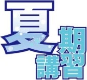 ●授業報告日誌(第十二日目）_b0310308_19210643.jpg