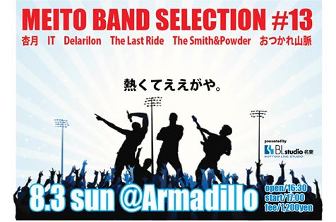 MEITO BAND SELECTION #13_d0193817_13372116.jpg