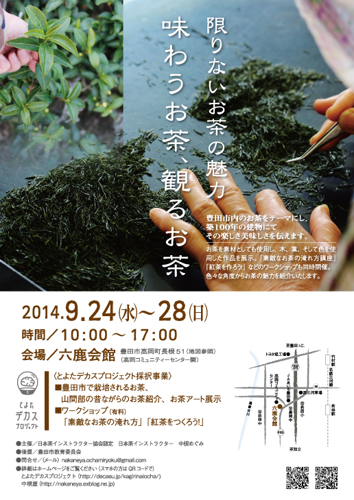 デカス 「チラシ、ワークショップ」_b0220318_1403624.jpg