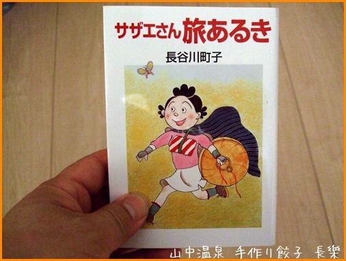 山中節を集めてみたの巻 その11_a0041925_23405411.jpg