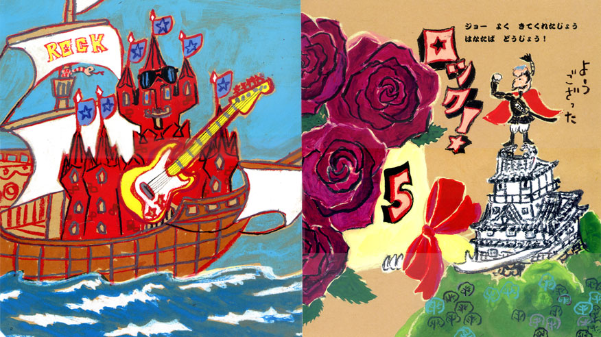 今度の絵本は『おしロック』（佼成出版社）_a0048227_1645130.jpg
