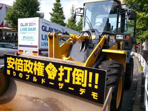 先頭にブルドーザー 反安倍政権デモ 渋谷に3000人_c0024539_2325598.jpg