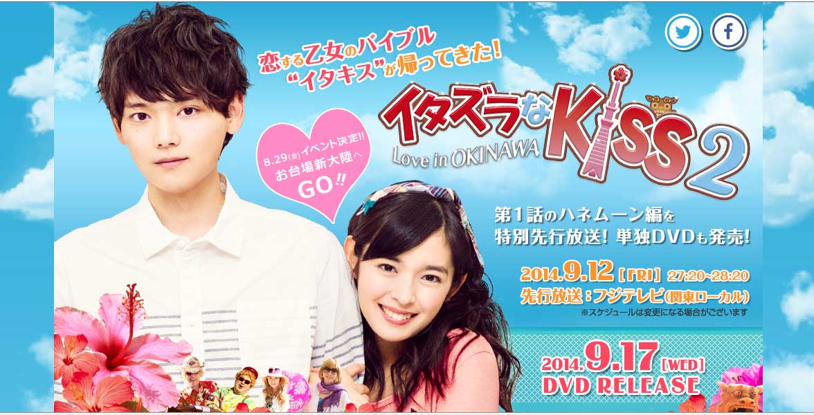 Foolish Asian Drama Life Itazura Na Kiss 2 Love In Okinawa Special Ep