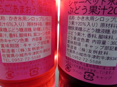 無添加のかき氷シロップは 市販品や手作りで簡単に 無添加おやつで子供が喜んだものをご紹介 無添加のかき氷シロップは 市販品や手作りで簡単に 無添加おやつで子供が喜んだものをご紹介