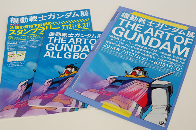 行くぞ！「機動戦士ガンダム展 THE ART OF GUNDAM」（第4話）サイフ、買ったあと_a0001871_12474706.jpg