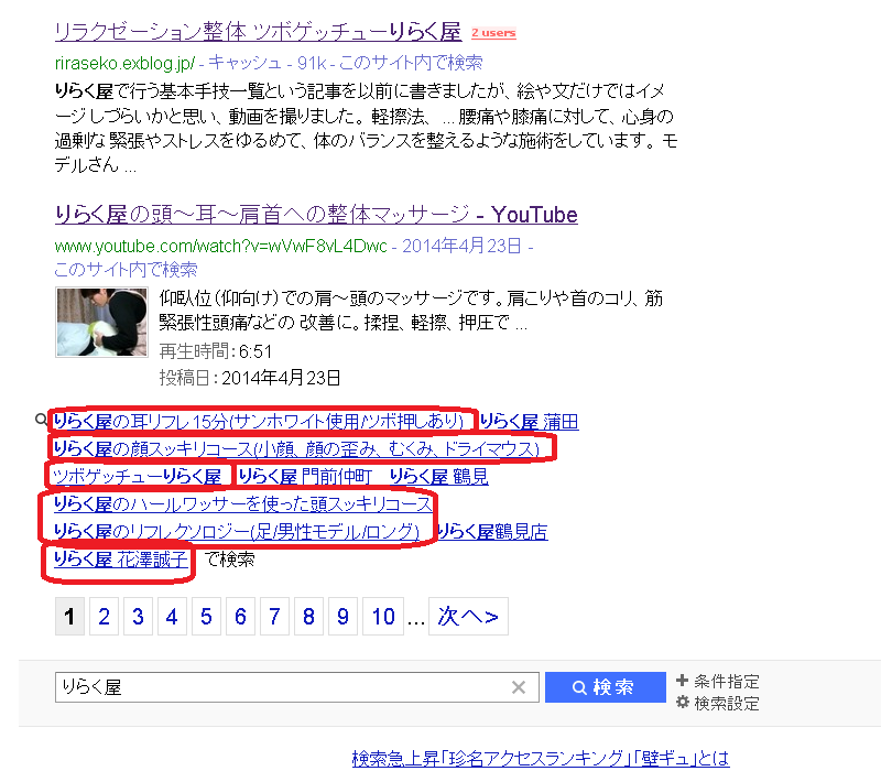 yahooで りらく屋 と検索すると 整体 ツボゲッチューりらく屋 朝霞 yahooで りらく屋 と検索すると 整体 ツボゲッチューりらく屋 朝霞