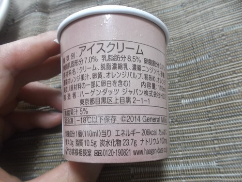 ハーゲンダッツ スプーンベジ キャロットオレンジ_f0076001_0361962.jpg