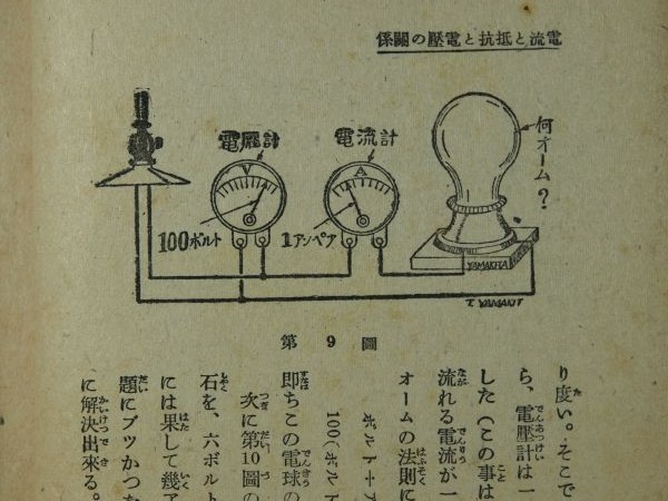 山北藤一郎の水池（少年技師の電気学）_c0164709_17473320.jpg