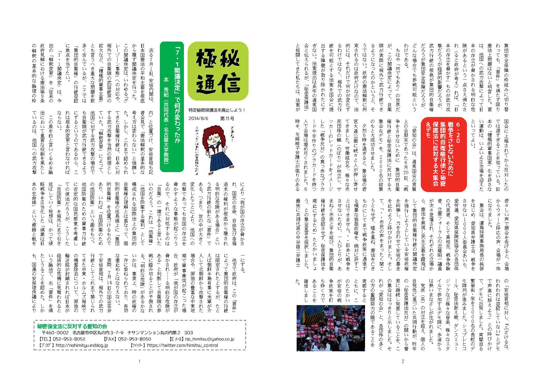 秘密保全法に反対する愛知の会ニュース「極秘通信」第11号完成_c0241022_17110132.jpg